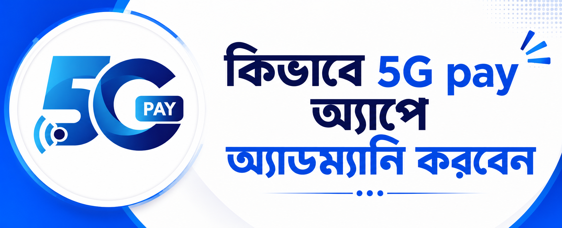 কিভাবে অ্যাডম্যানি করবেন